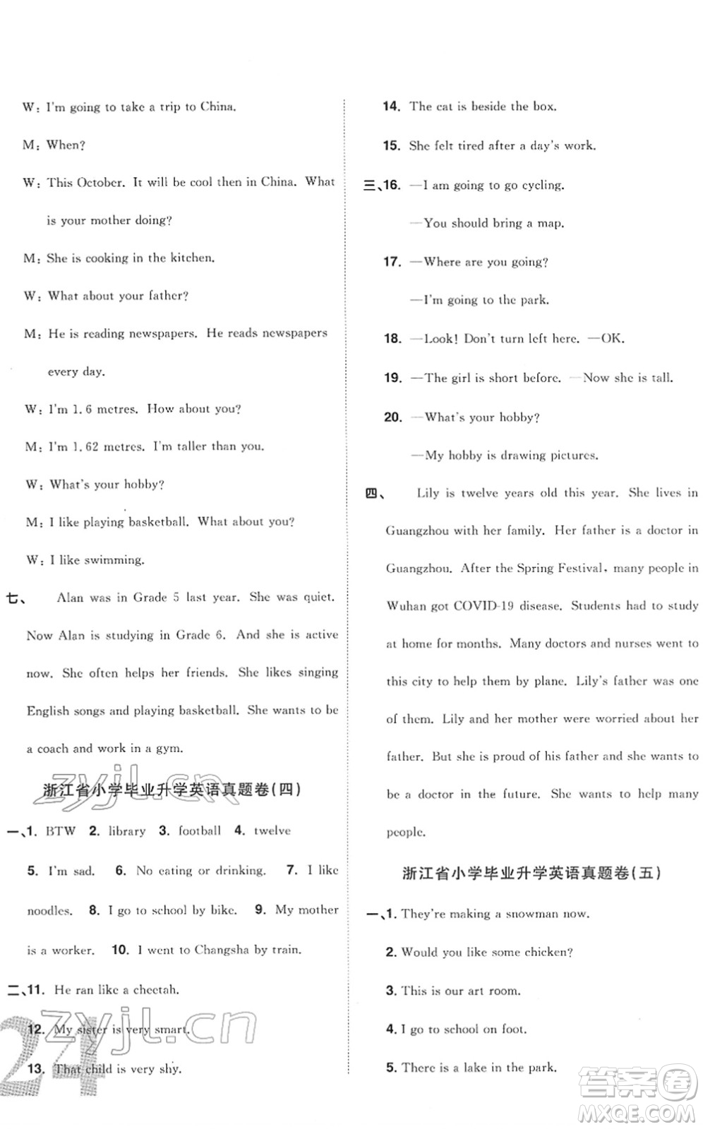 江西教育出版社2022陽光同學(xué)浙江省小學(xué)畢業(yè)升學(xué)系統(tǒng)總復(fù)習(xí)六年級(jí)英語下冊人教版答案