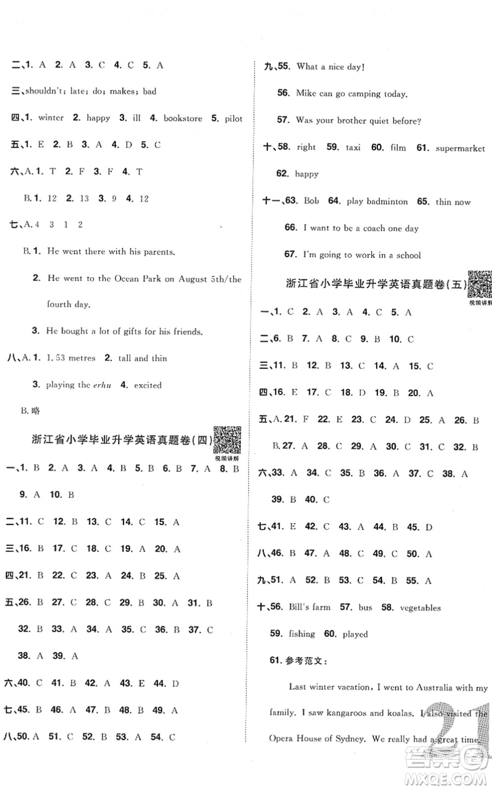 江西教育出版社2022陽光同學(xué)浙江省小學(xué)畢業(yè)升學(xué)系統(tǒng)總復(fù)習(xí)六年級(jí)英語下冊人教版答案