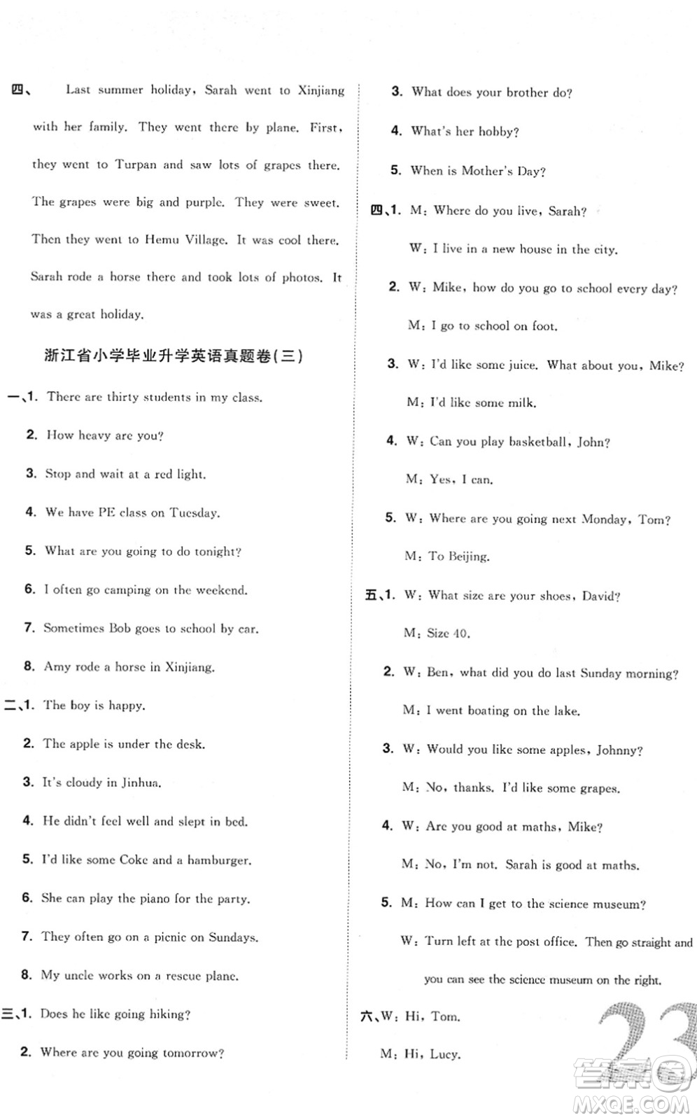 江西教育出版社2022陽光同學(xué)浙江省小學(xué)畢業(yè)升學(xué)系統(tǒng)總復(fù)習(xí)六年級(jí)英語下冊人教版答案