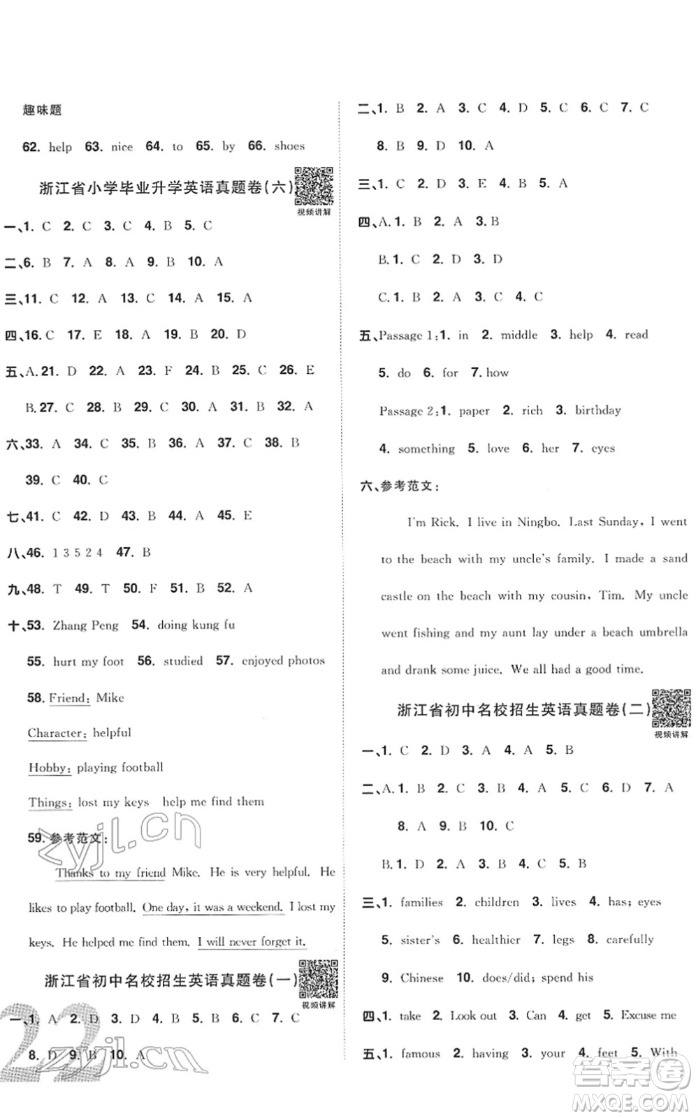 江西教育出版社2022陽光同學(xué)浙江省小學(xué)畢業(yè)升學(xué)系統(tǒng)總復(fù)習(xí)六年級(jí)英語下冊人教版答案