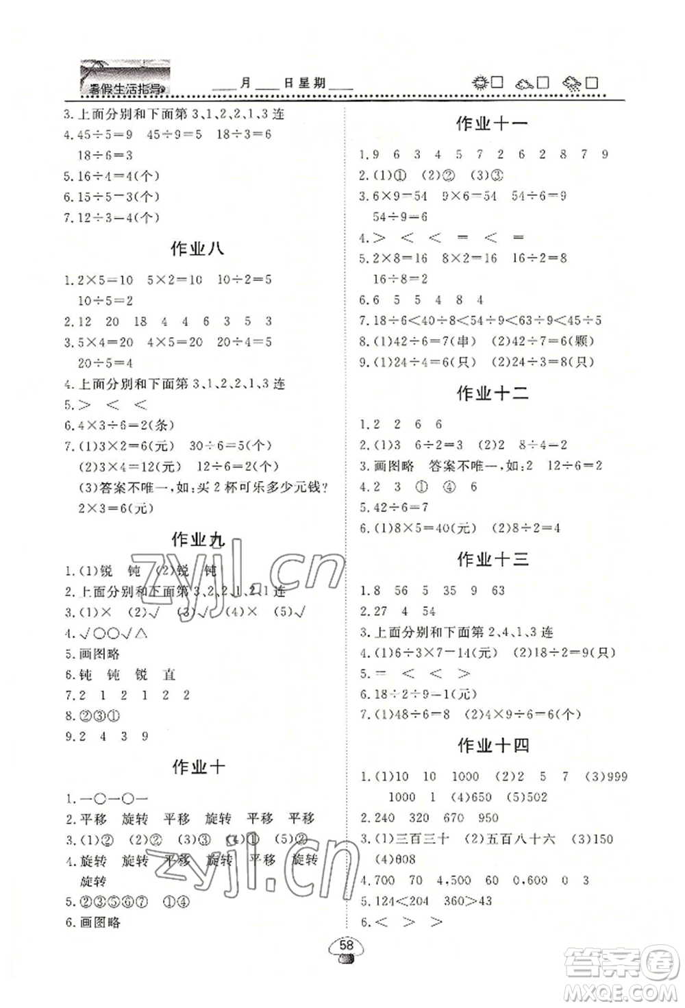 山東數(shù)字出版?zhèn)髅接邢薰?022文軒暑假生活指導(dǎo)二年級數(shù)學(xué)通用版參考答案