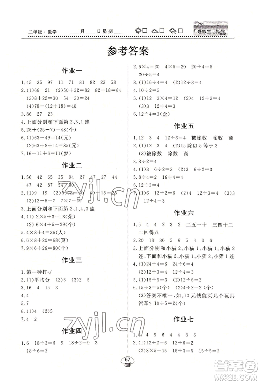 山東數(shù)字出版?zhèn)髅接邢薰?022文軒暑假生活指導(dǎo)二年級數(shù)學(xué)通用版參考答案