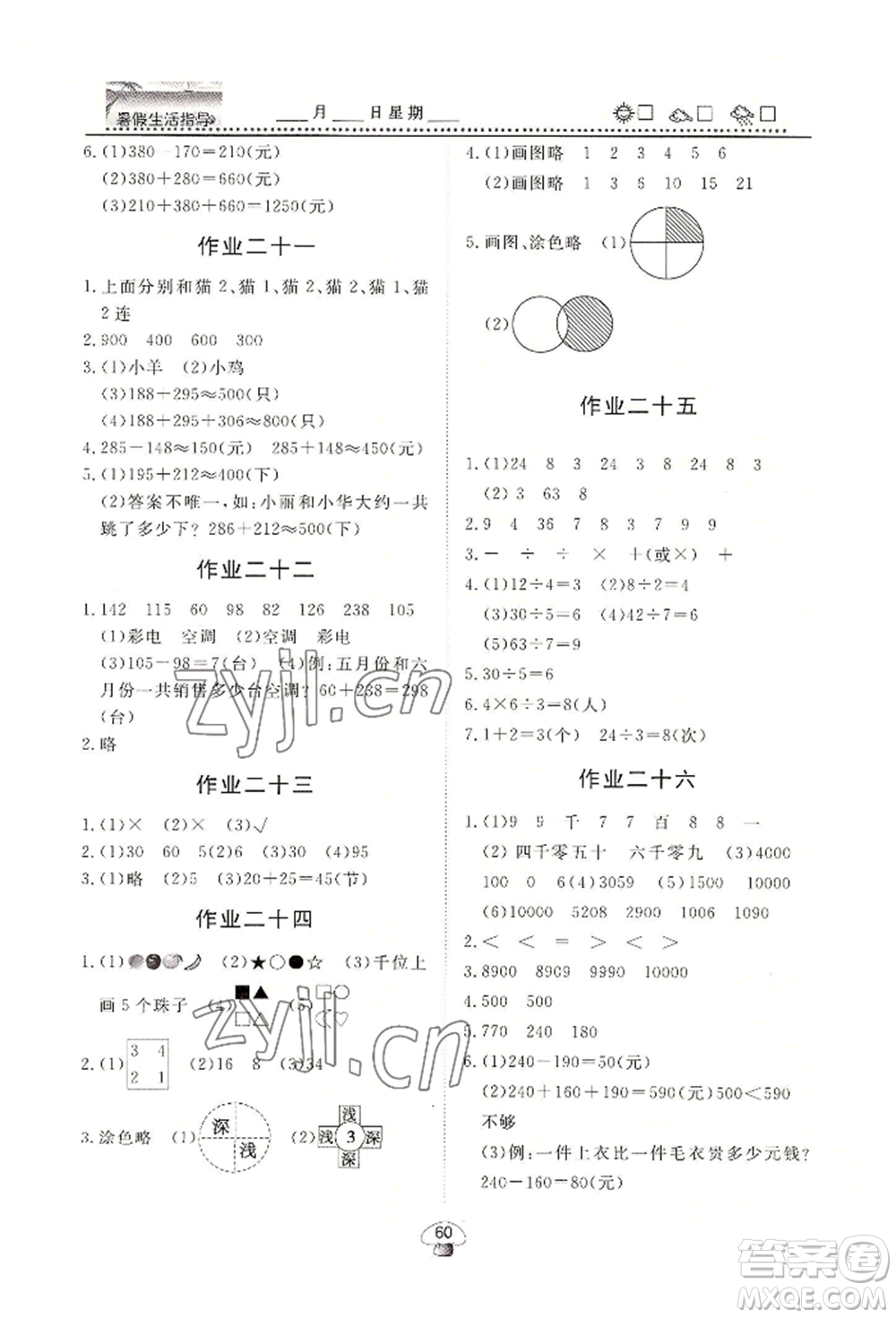 山東數(shù)字出版?zhèn)髅接邢薰?022文軒暑假生活指導(dǎo)二年級數(shù)學(xué)通用版參考答案