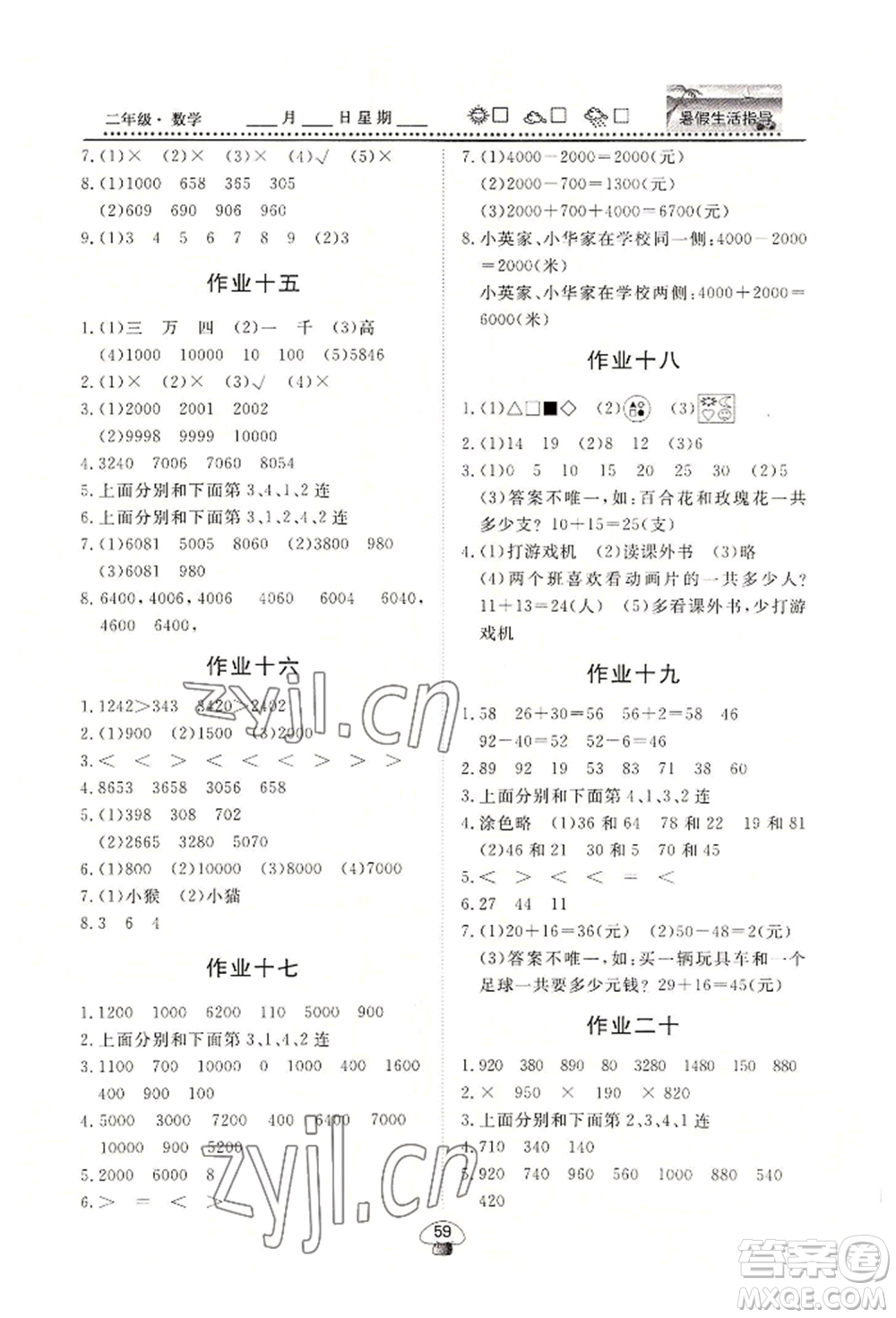 山東數(shù)字出版?zhèn)髅接邢薰?022文軒暑假生活指導(dǎo)二年級數(shù)學(xué)通用版參考答案