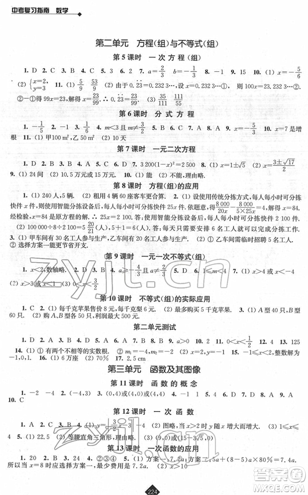 江蘇人民出版社2022中考復(fù)習(xí)指南九年級(jí)數(shù)學(xué)通用版答案