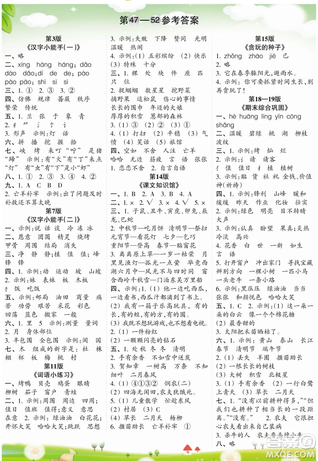 時代學(xué)習(xí)報語文周刊二年級2021-2022學(xué)年度人教版第47-52期答案