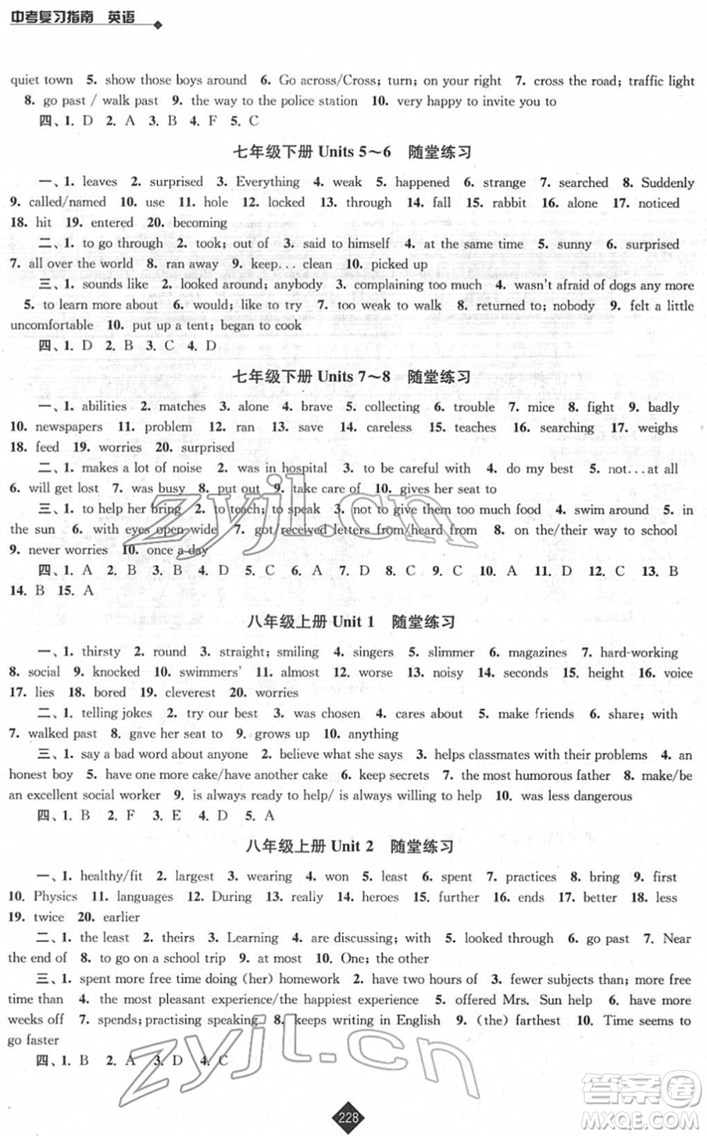 江蘇人民出版社2022中考復(fù)習(xí)指南九年級(jí)英語通用版答案