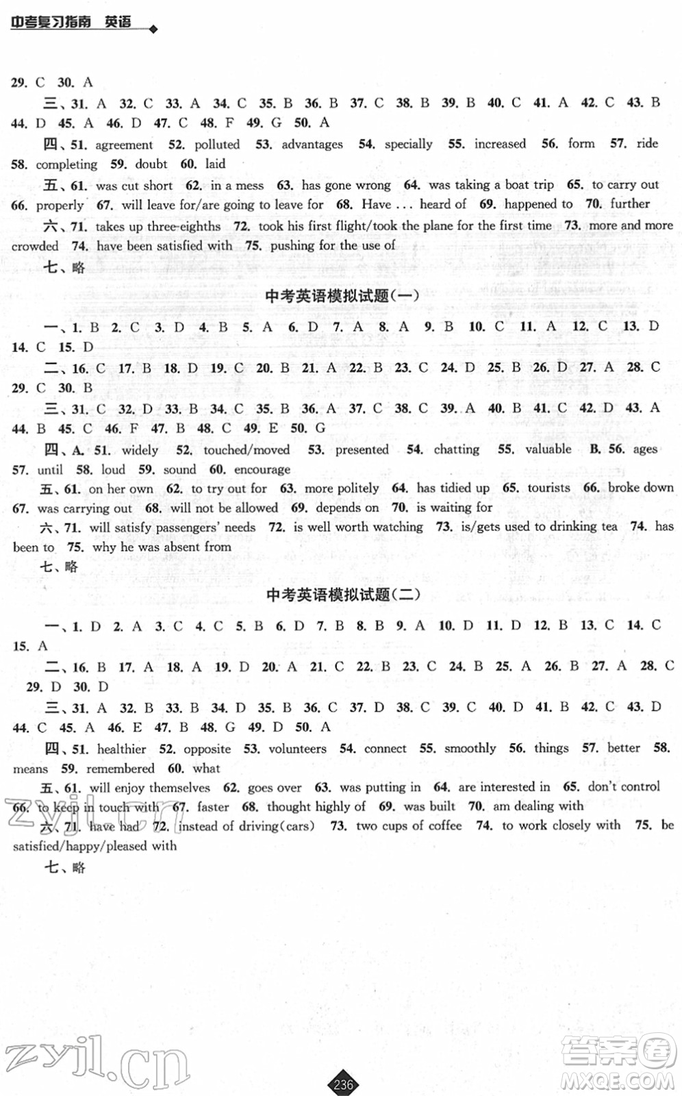 江蘇人民出版社2022中考復(fù)習(xí)指南九年級(jí)英語通用版答案