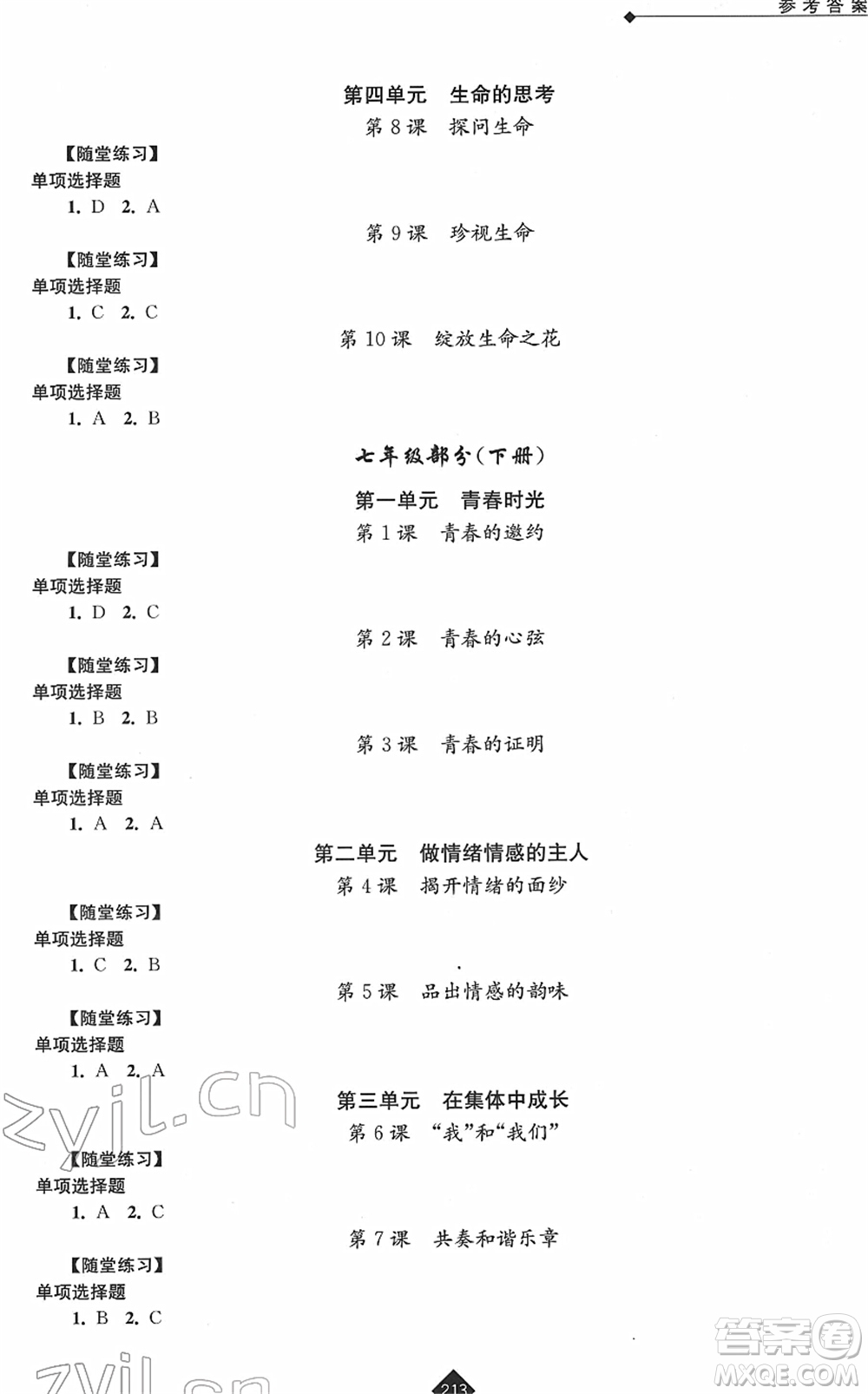 江蘇人民出版社2022中考復(fù)習(xí)指南九年級道德與法治通用版答案