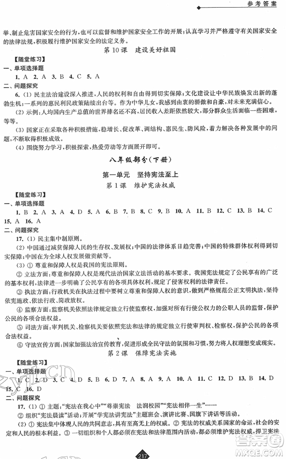 江蘇人民出版社2022中考復(fù)習(xí)指南九年級道德與法治通用版答案