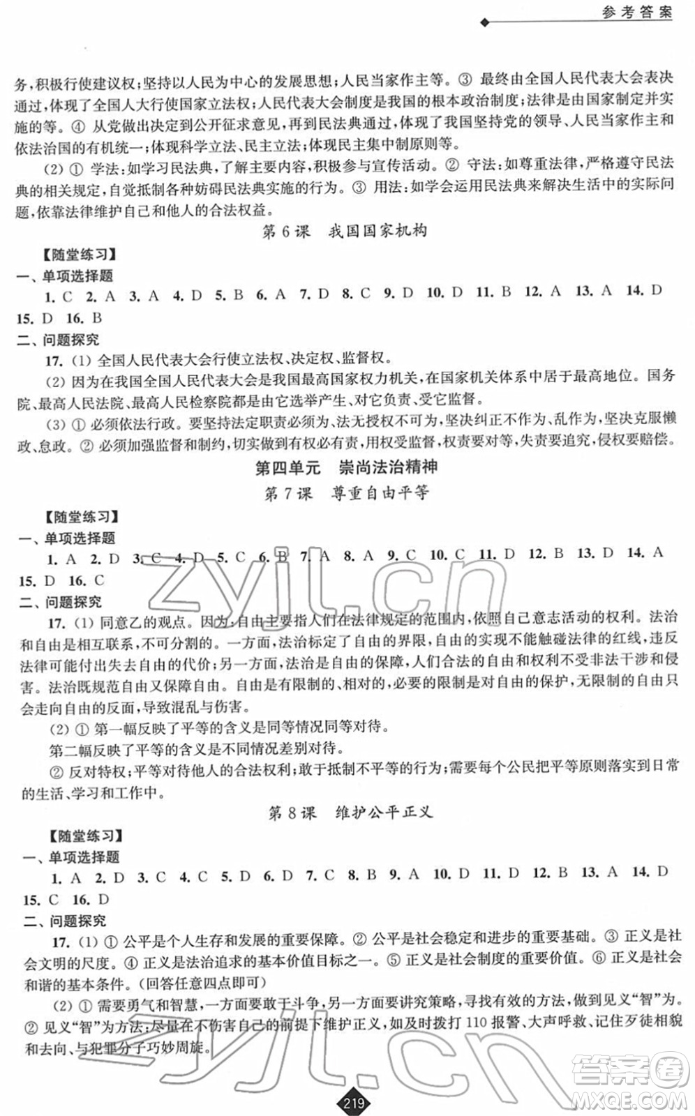 江蘇人民出版社2022中考復(fù)習(xí)指南九年級道德與法治通用版答案