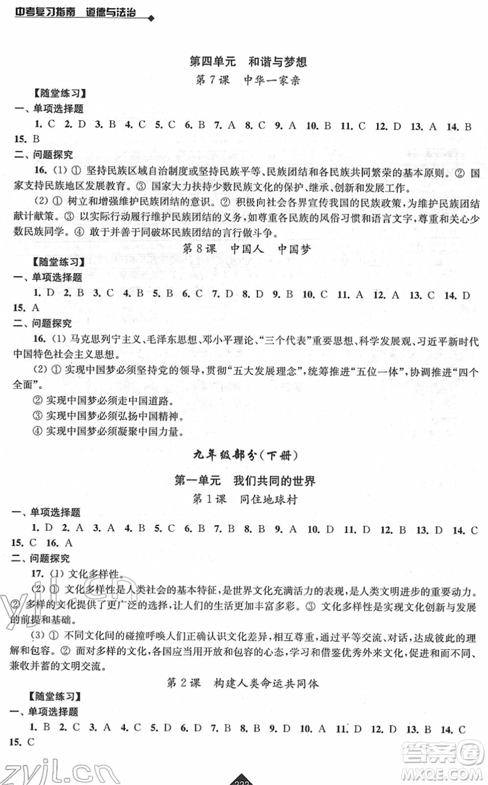 江蘇人民出版社2022中考復(fù)習(xí)指南九年級道德與法治通用版答案
