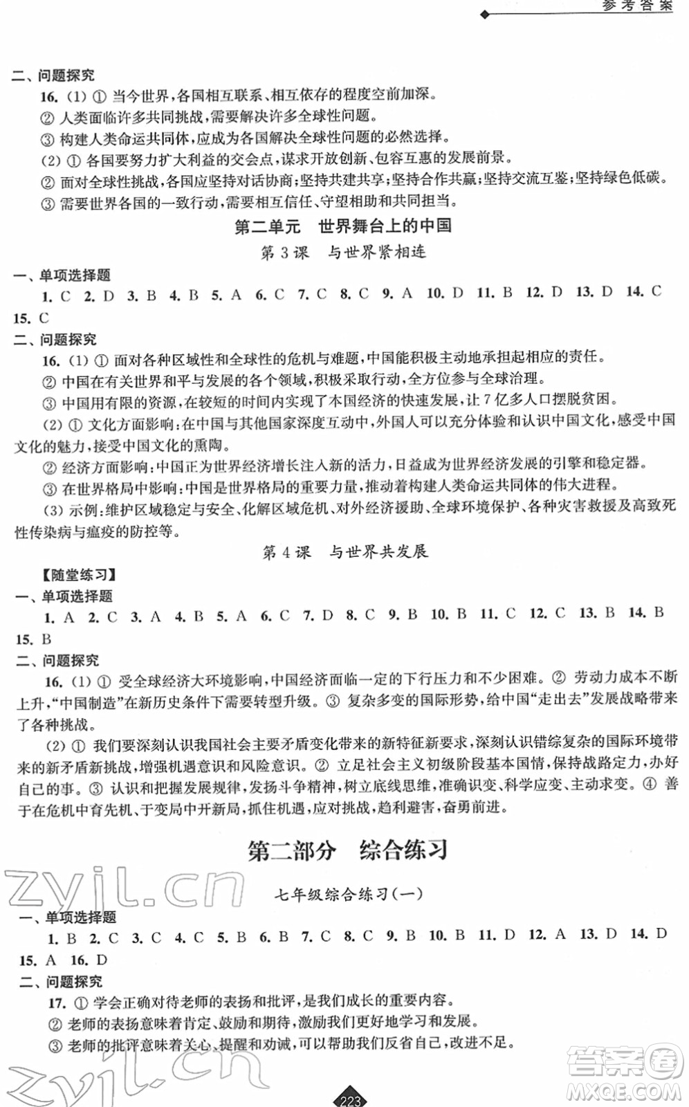 江蘇人民出版社2022中考復(fù)習(xí)指南九年級道德與法治通用版答案