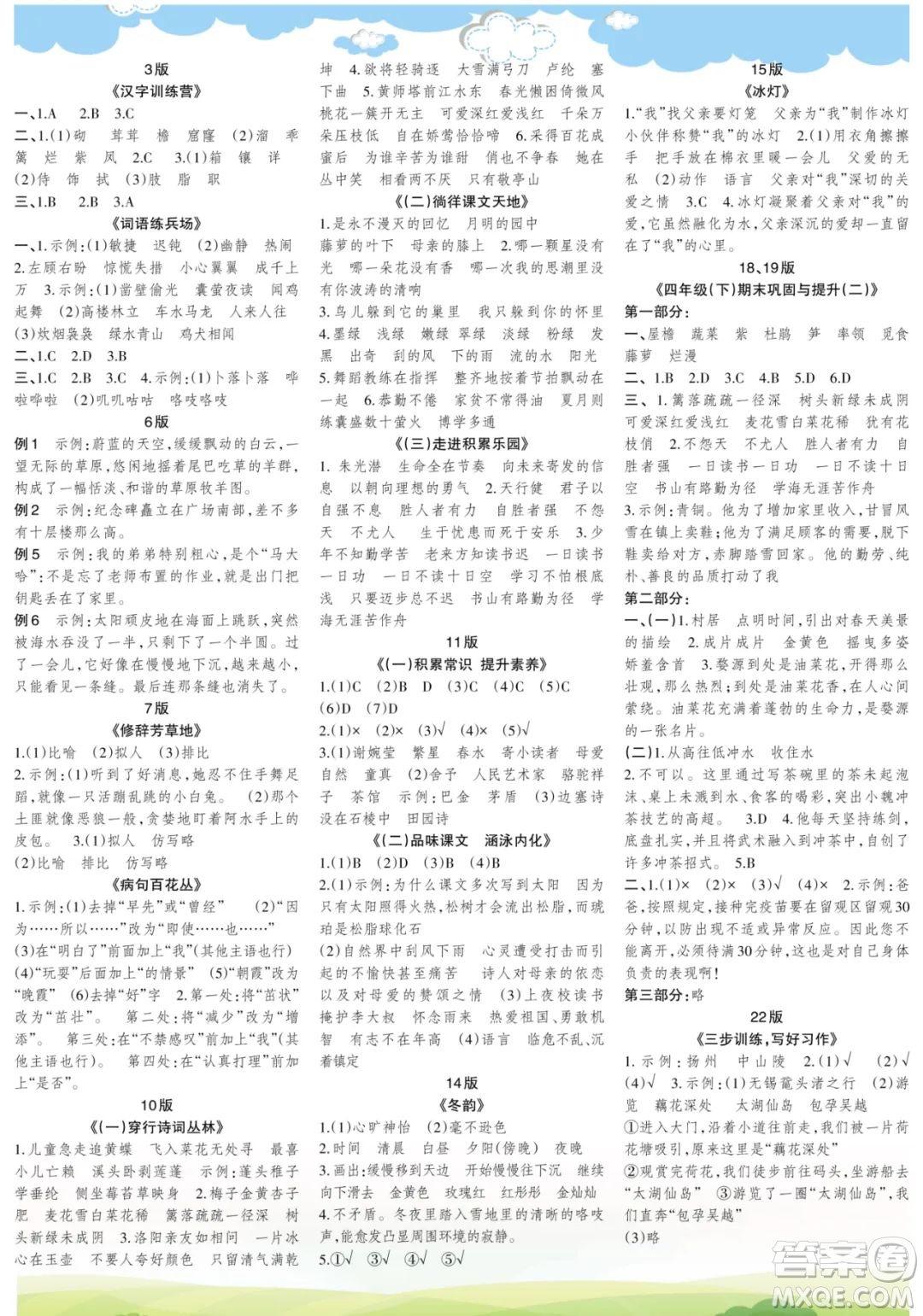 時(shí)代學(xué)習(xí)報(bào)語文周刊四年級(jí)2021-2022學(xué)年度人教版第47-52期答案