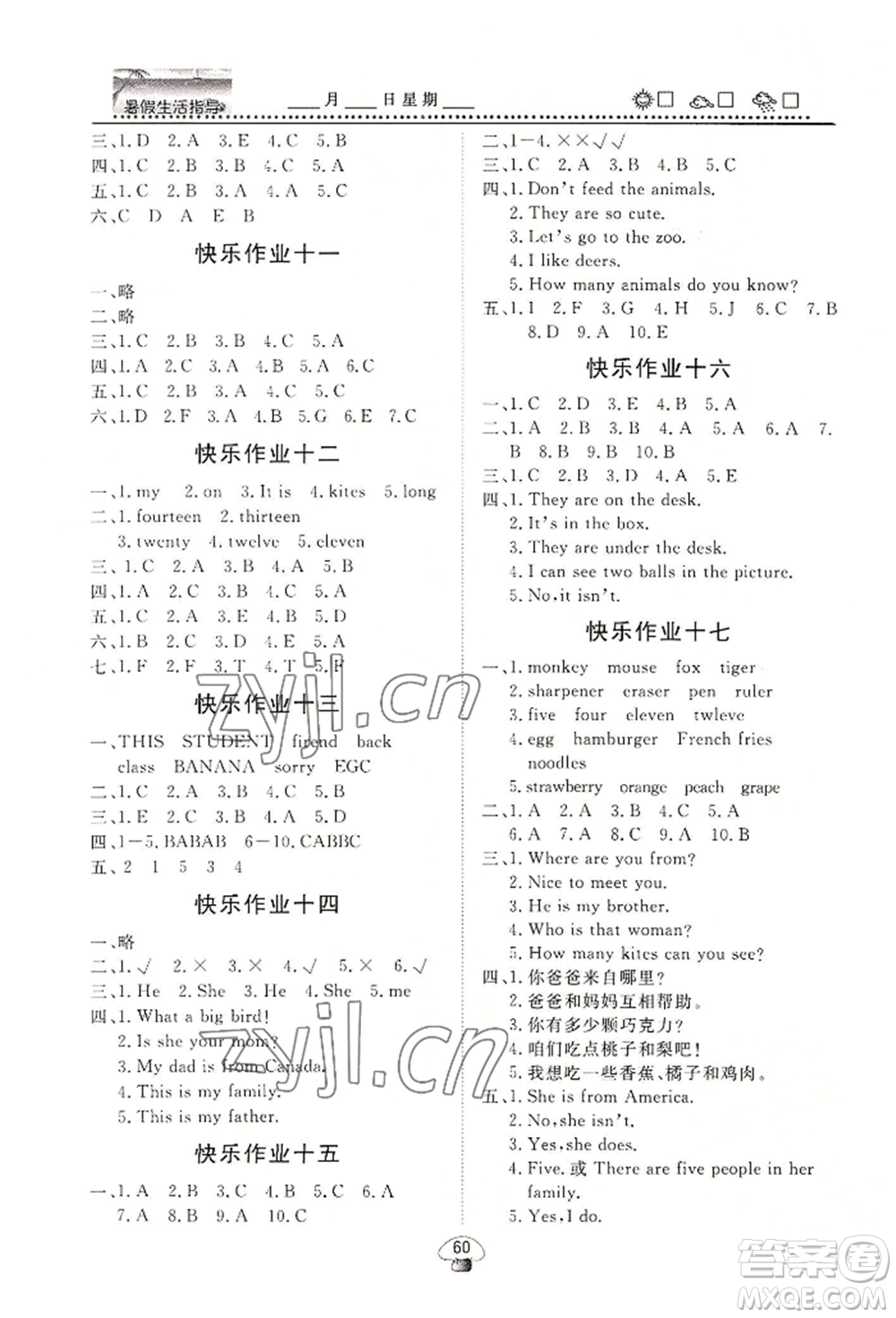 山東數(shù)字出版?zhèn)髅接邢薰?022文軒暑假生活指導(dǎo)三年級英語通用版參考答案