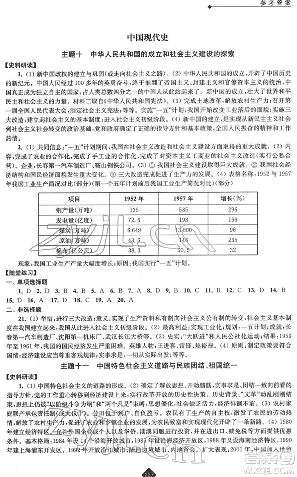 江蘇人民出版社2022中考復(fù)習(xí)指南九年級歷史通用版答案