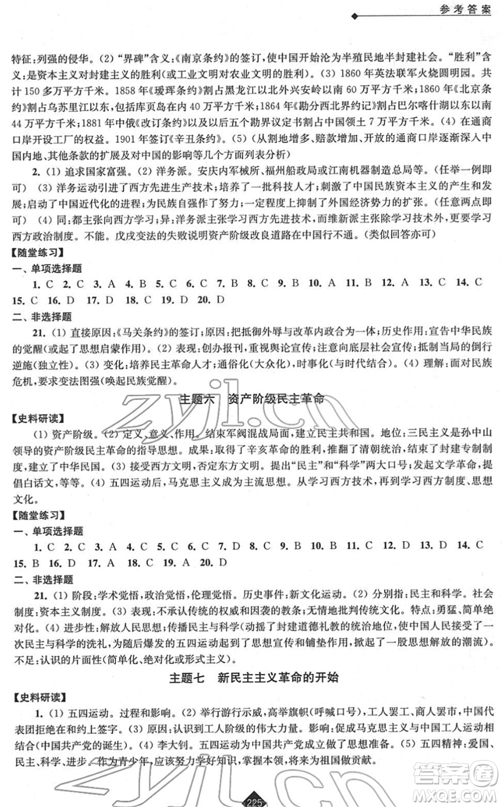 江蘇人民出版社2022中考復(fù)習(xí)指南九年級歷史通用版答案