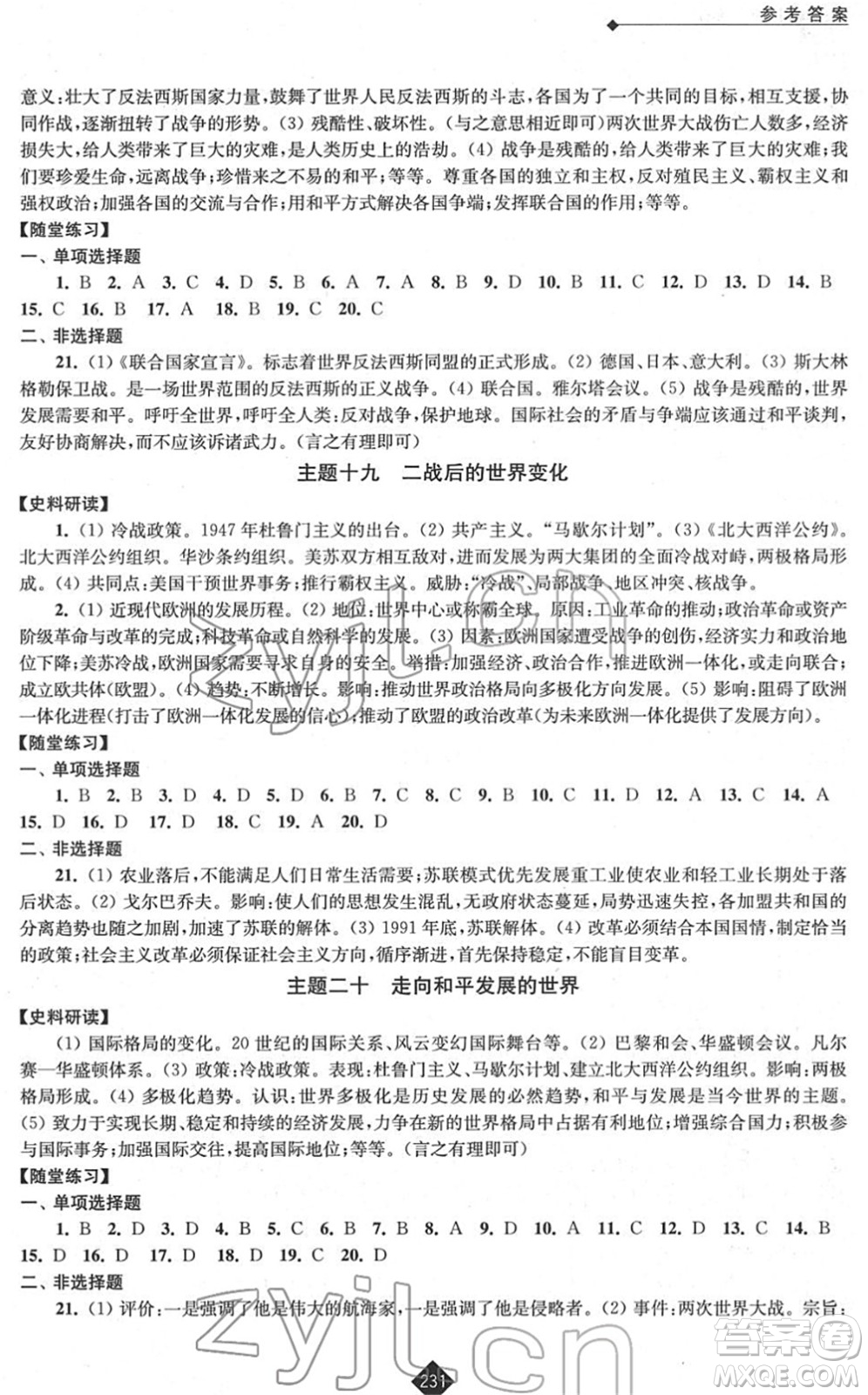 江蘇人民出版社2022中考復(fù)習(xí)指南九年級歷史通用版答案