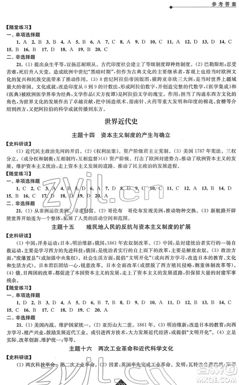 江蘇人民出版社2022中考復(fù)習(xí)指南九年級歷史通用版答案