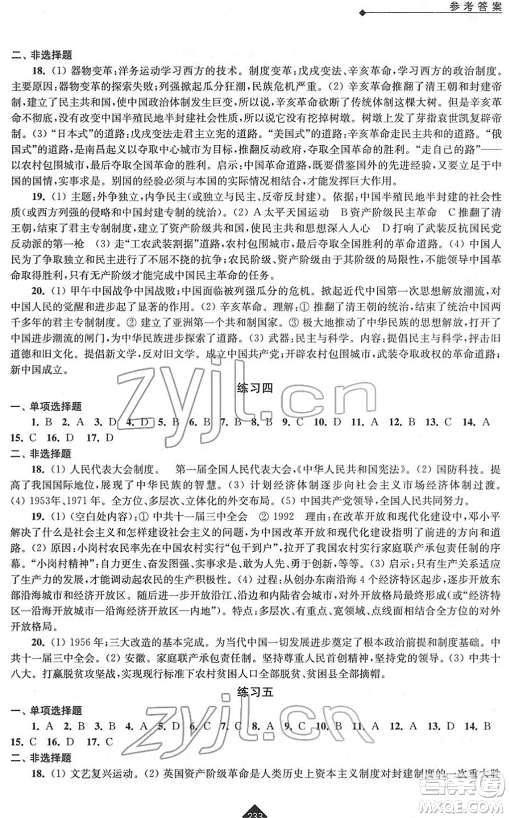 江蘇人民出版社2022中考復(fù)習(xí)指南九年級歷史通用版答案