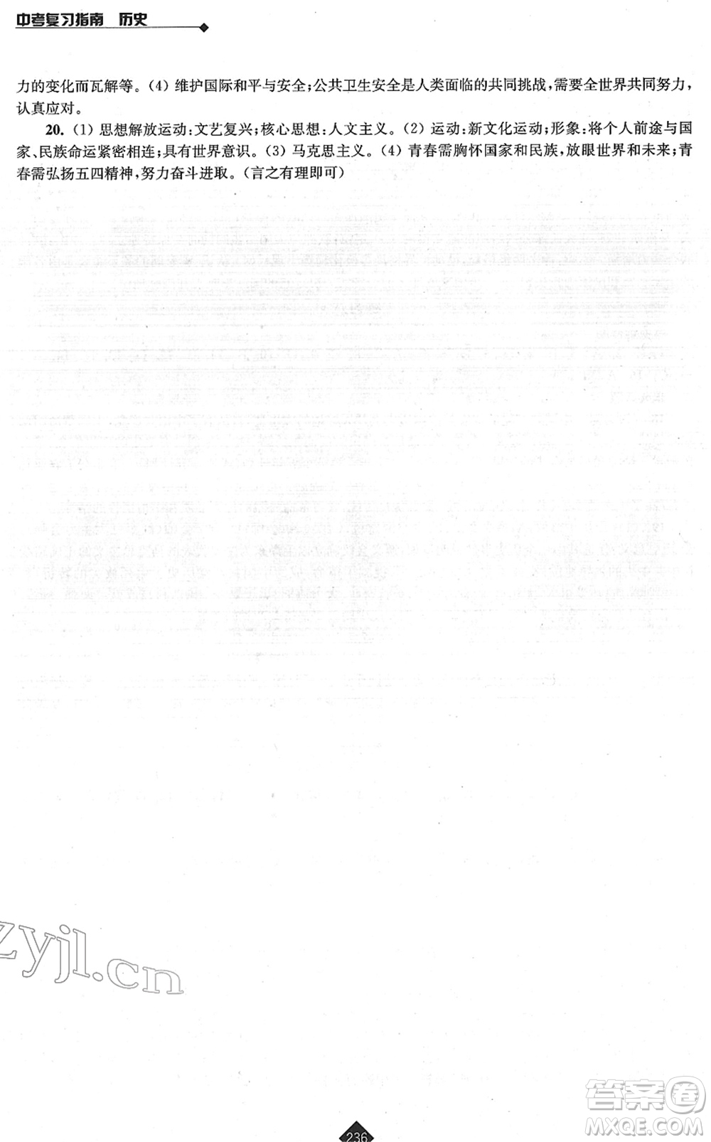 江蘇人民出版社2022中考復(fù)習(xí)指南九年級歷史通用版答案