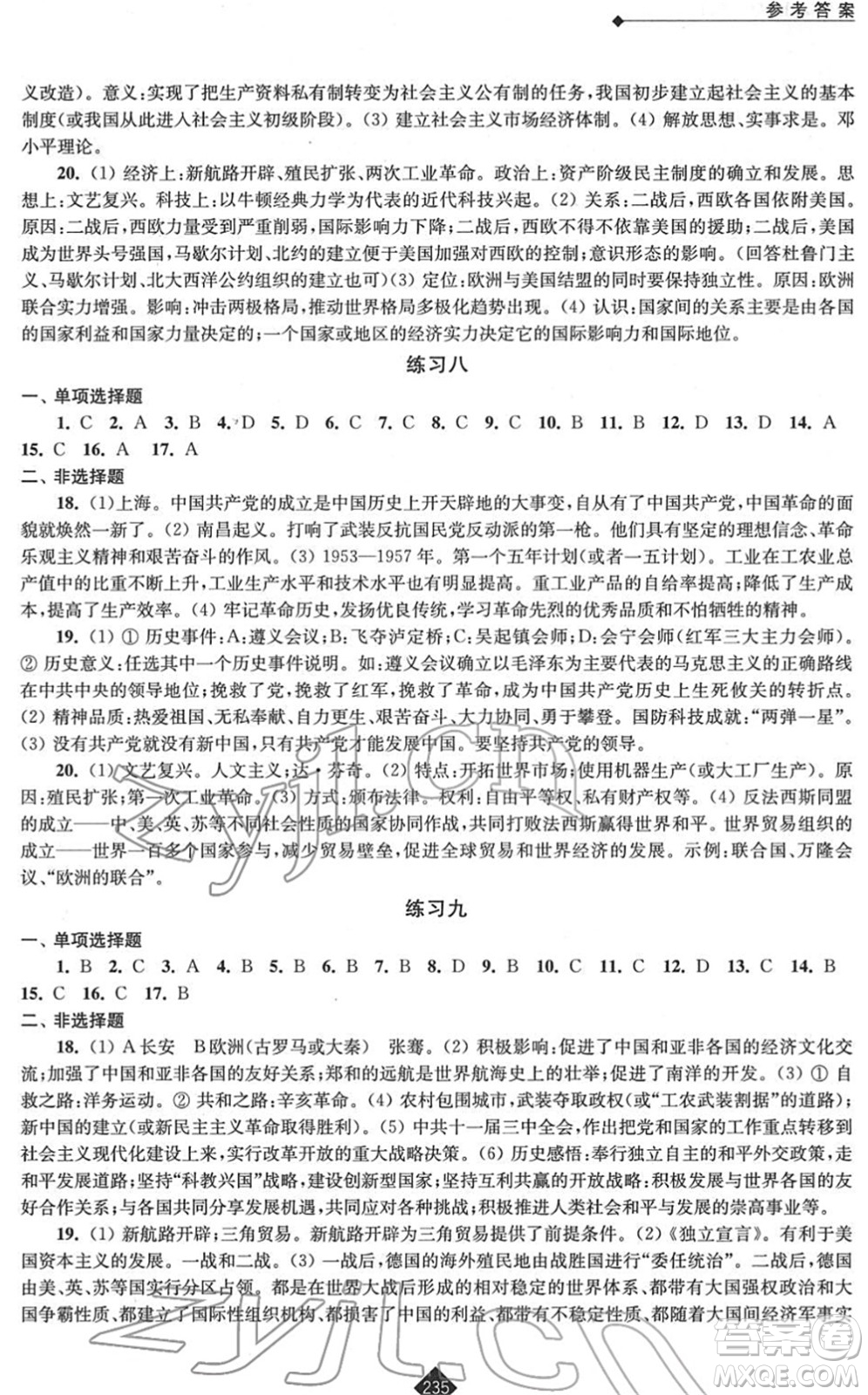 江蘇人民出版社2022中考復(fù)習(xí)指南九年級歷史通用版答案