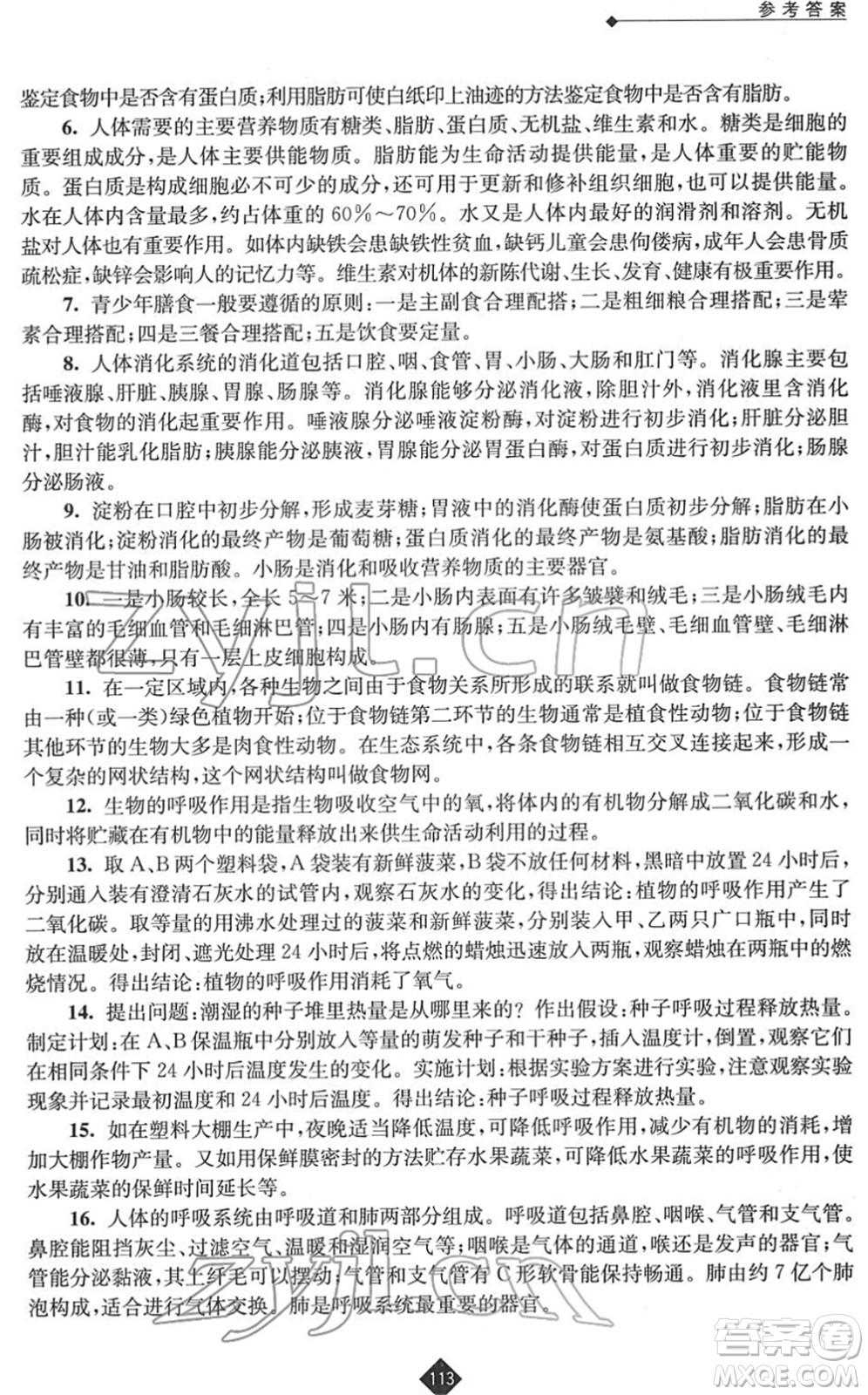 江蘇人民出版社2022中考復(fù)習(xí)指南九年級生物通用版答案