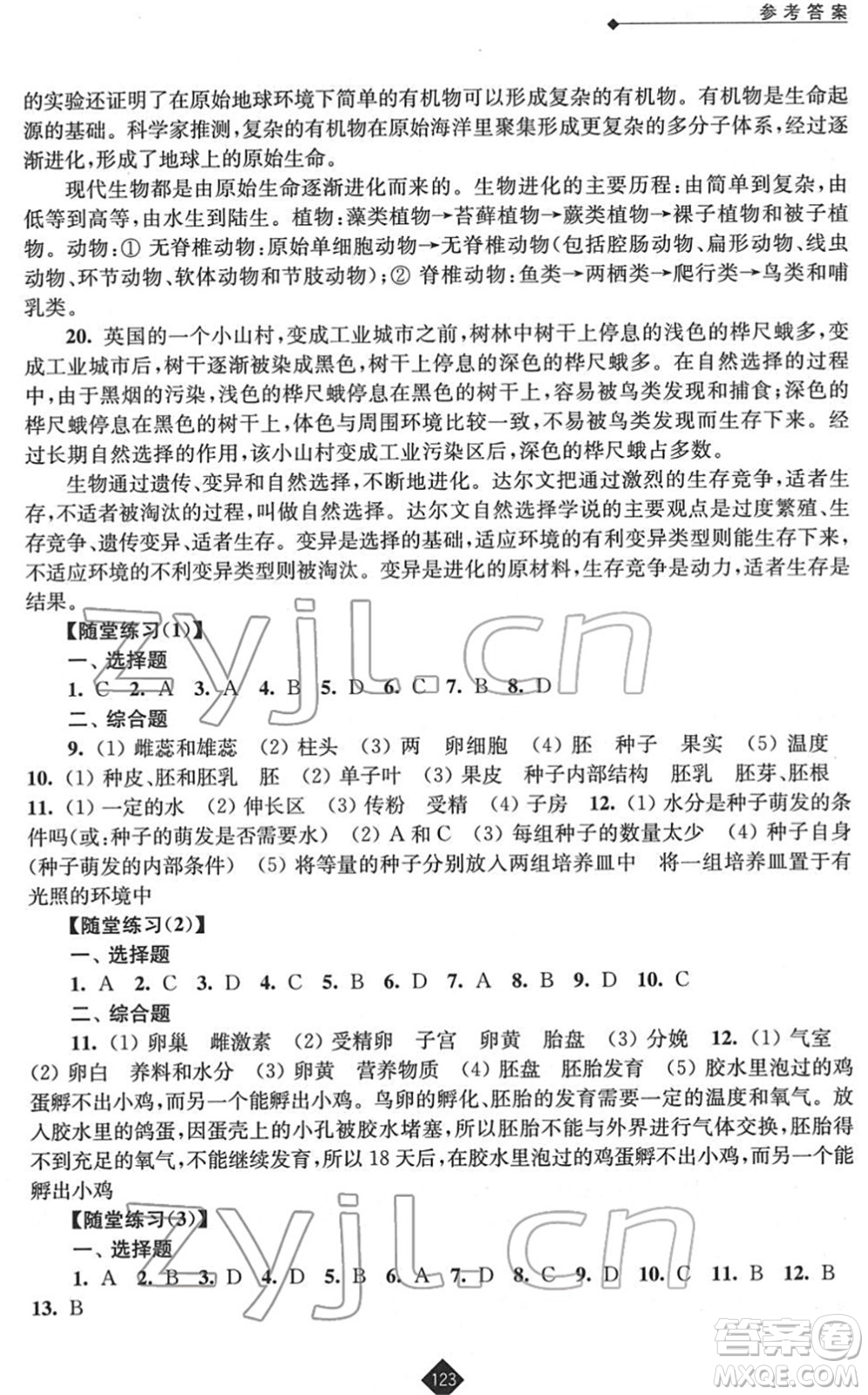 江蘇人民出版社2022中考復(fù)習(xí)指南九年級生物通用版答案