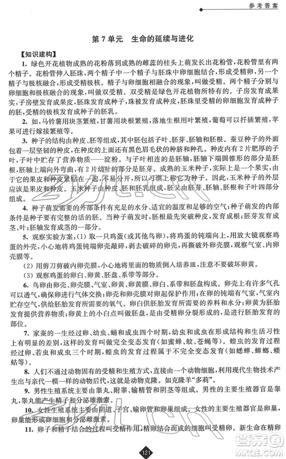 江蘇人民出版社2022中考復(fù)習(xí)指南九年級生物通用版答案
