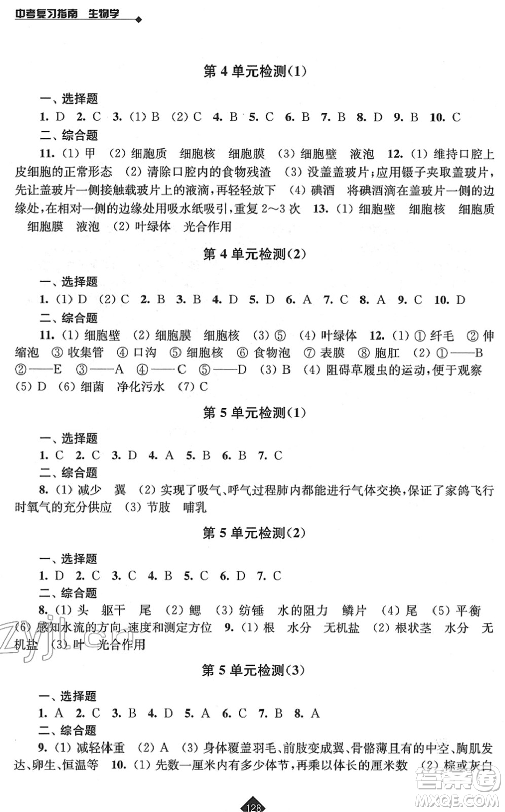 江蘇人民出版社2022中考復(fù)習(xí)指南九年級生物通用版答案