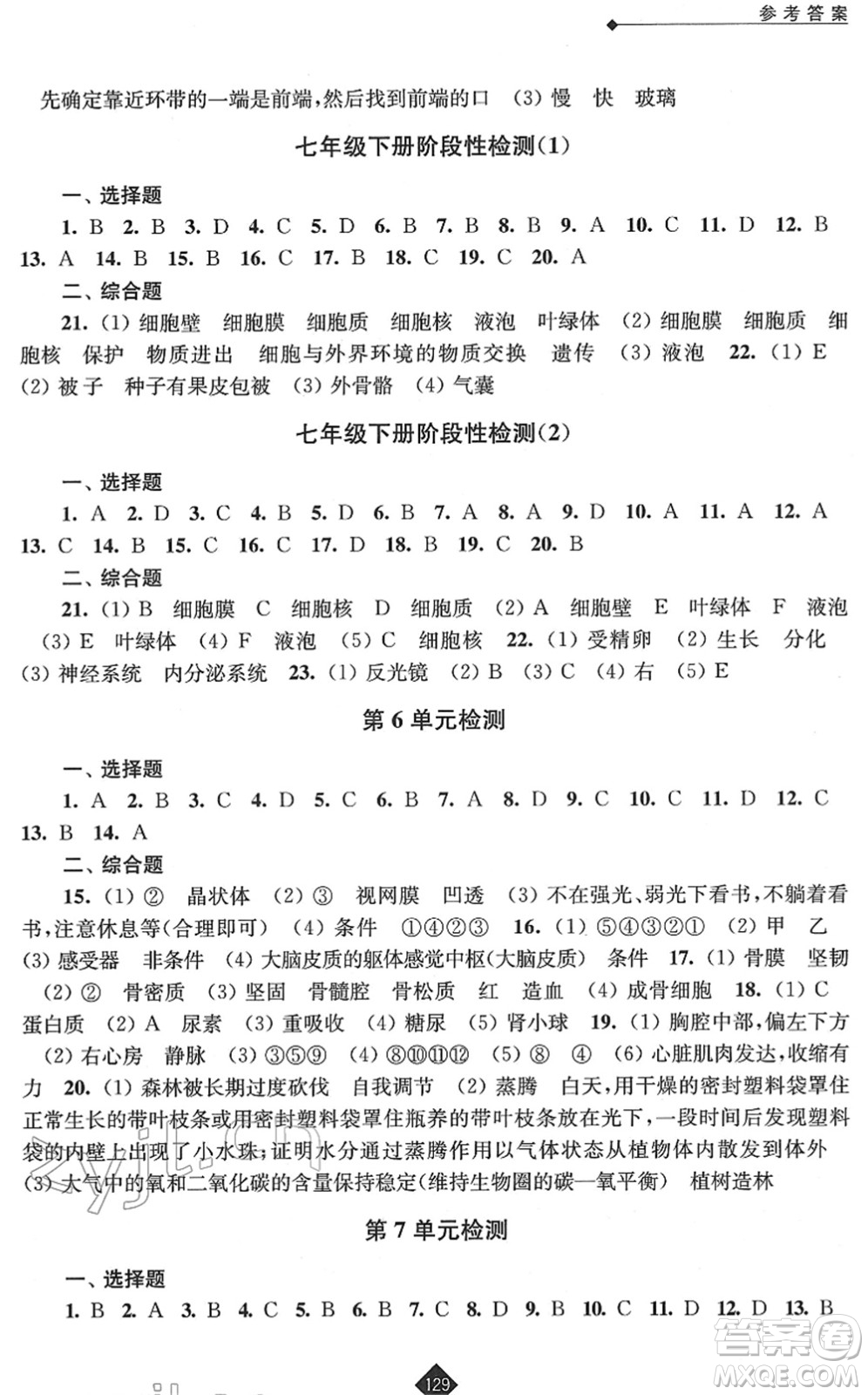 江蘇人民出版社2022中考復(fù)習(xí)指南九年級生物通用版答案