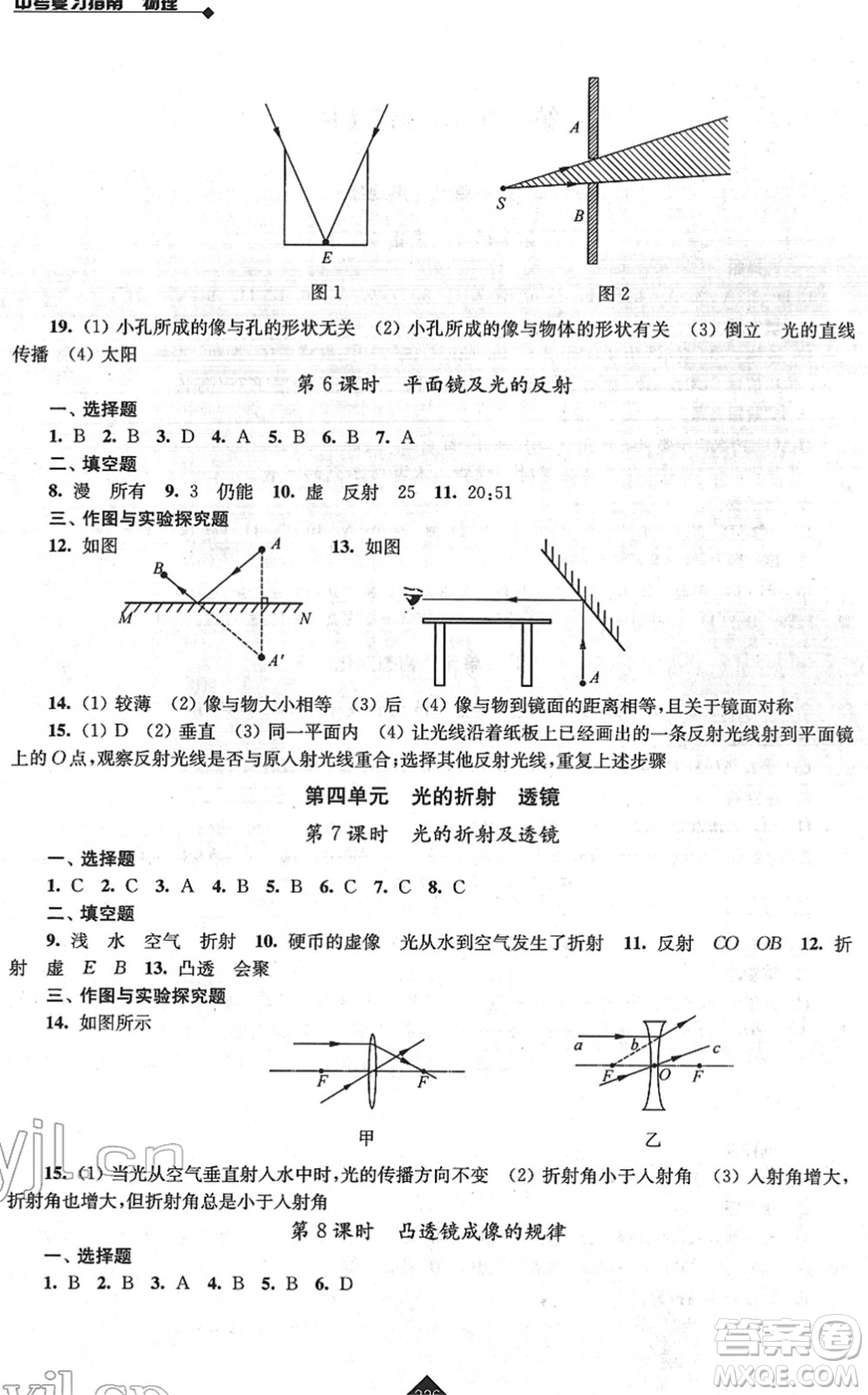 江蘇人民出版社2022中考復(fù)習(xí)指南九年級(jí)物理通用版答案