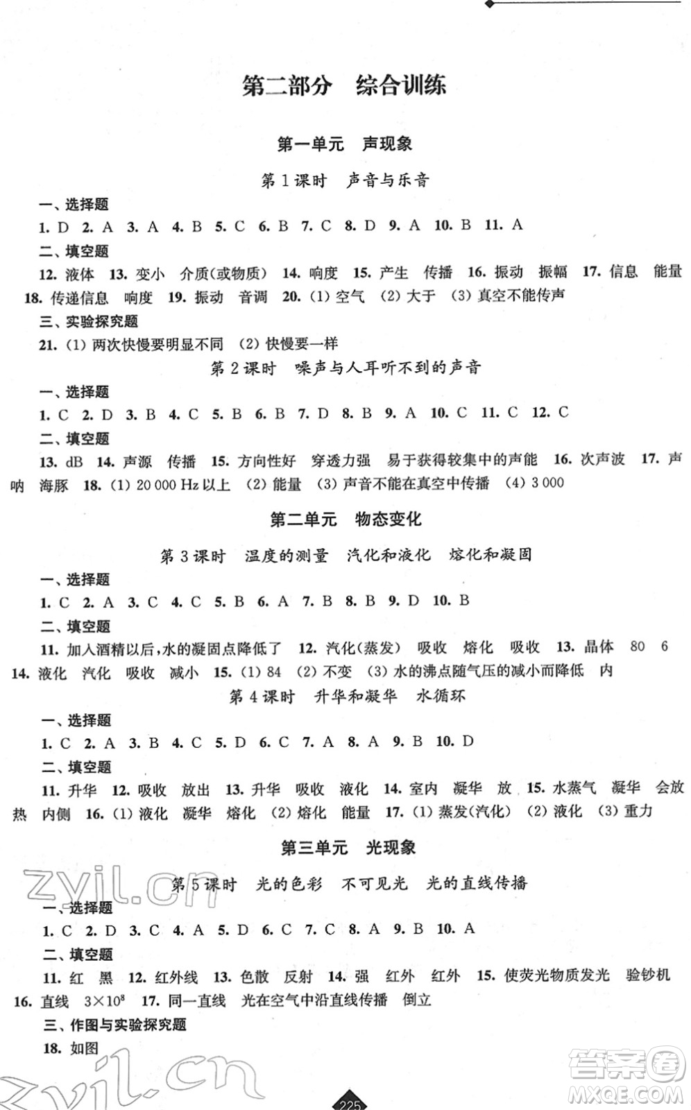 江蘇人民出版社2022中考復(fù)習(xí)指南九年級(jí)物理通用版答案