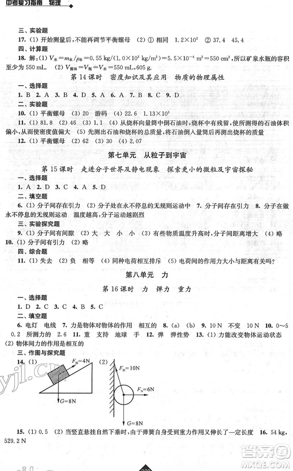 江蘇人民出版社2022中考復(fù)習(xí)指南九年級(jí)物理通用版答案