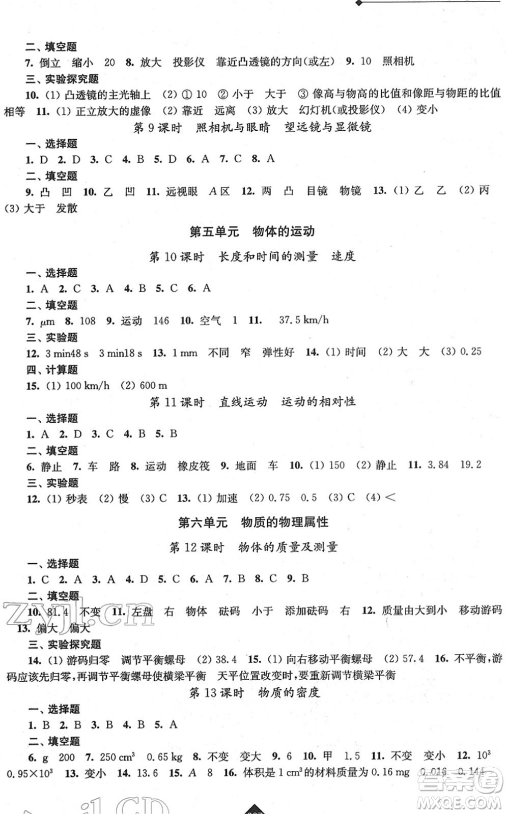 江蘇人民出版社2022中考復(fù)習(xí)指南九年級(jí)物理通用版答案