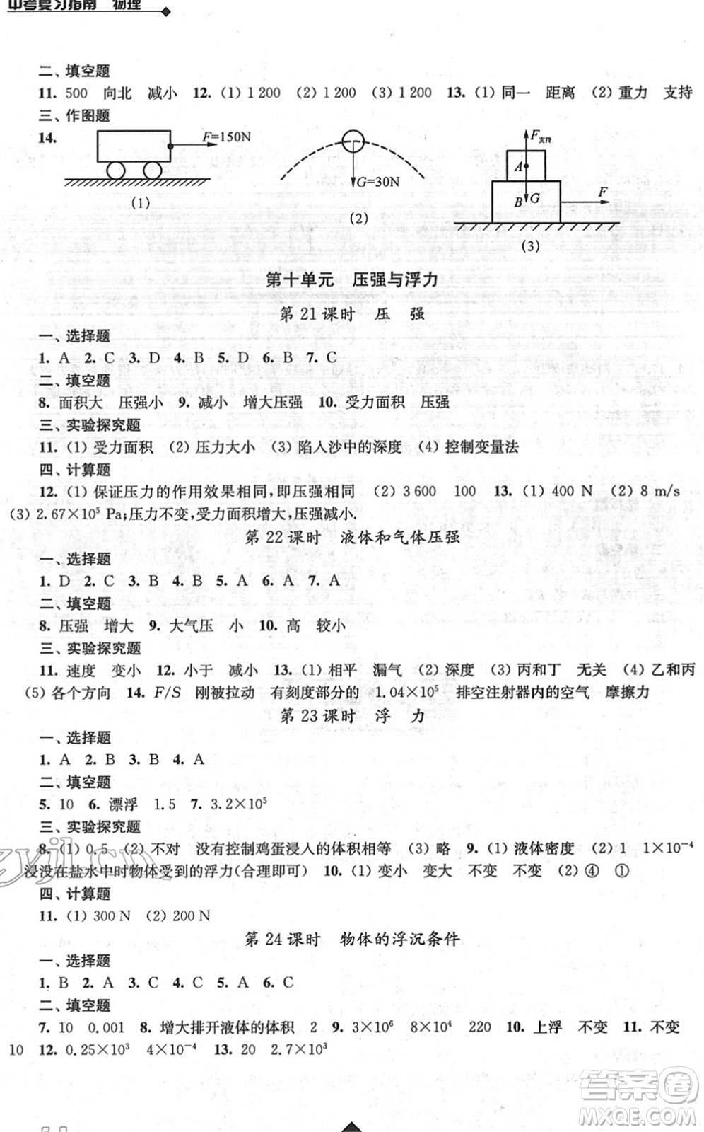 江蘇人民出版社2022中考復(fù)習(xí)指南九年級(jí)物理通用版答案