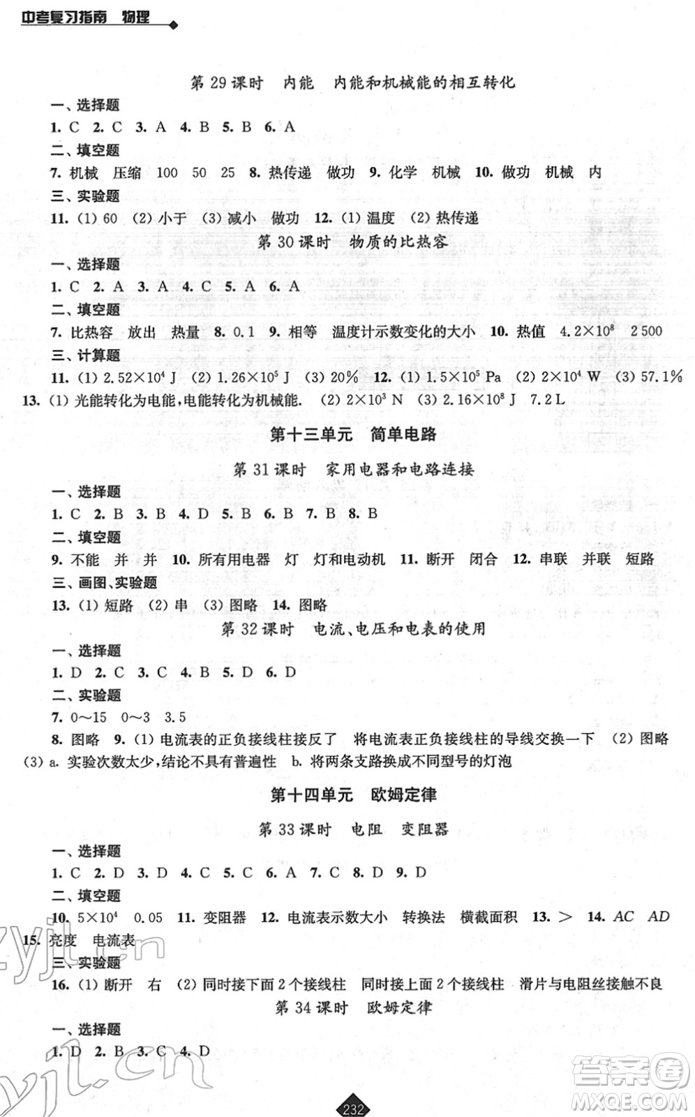 江蘇人民出版社2022中考復(fù)習(xí)指南九年級(jí)物理通用版答案
