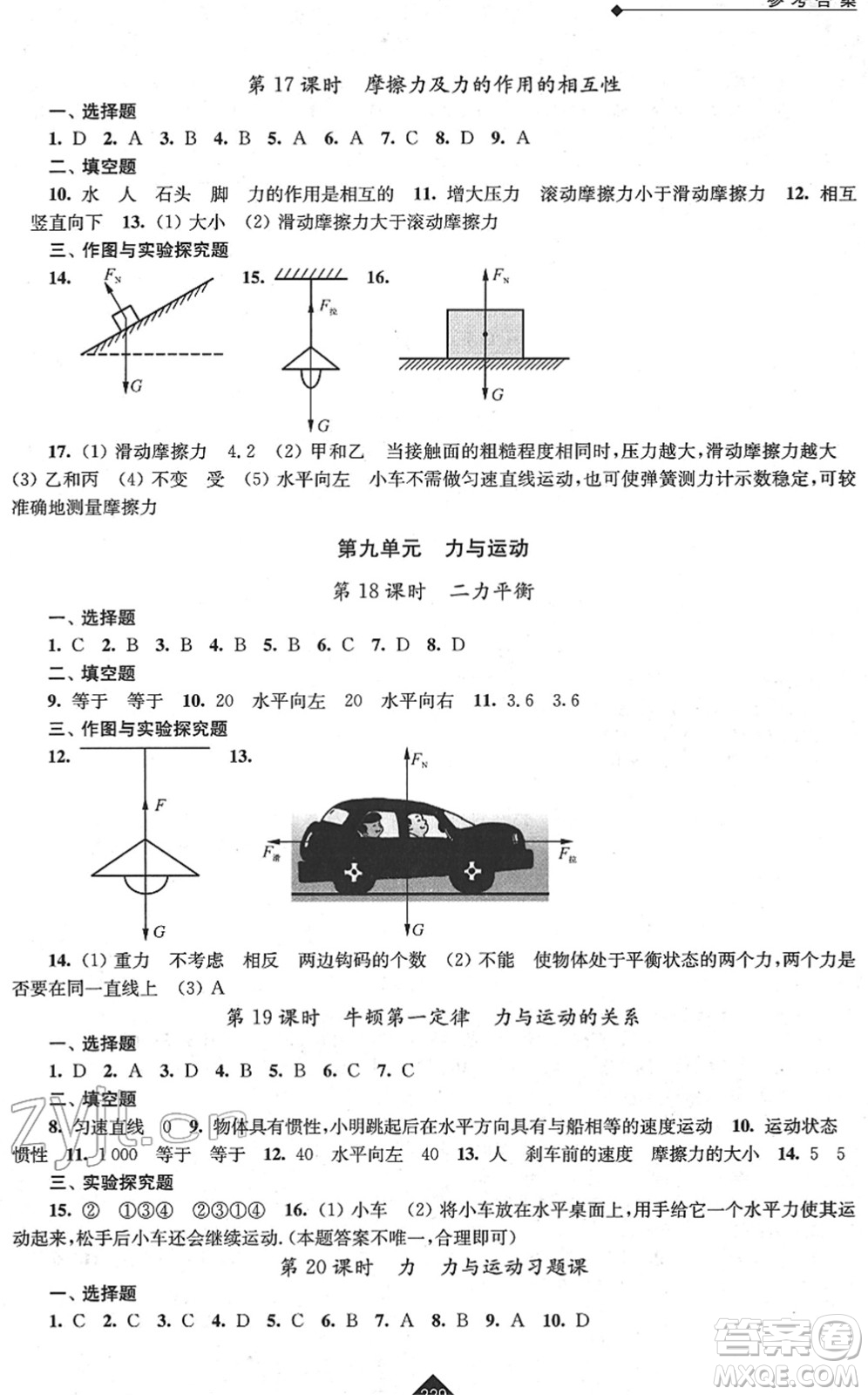 江蘇人民出版社2022中考復(fù)習(xí)指南九年級(jí)物理通用版答案