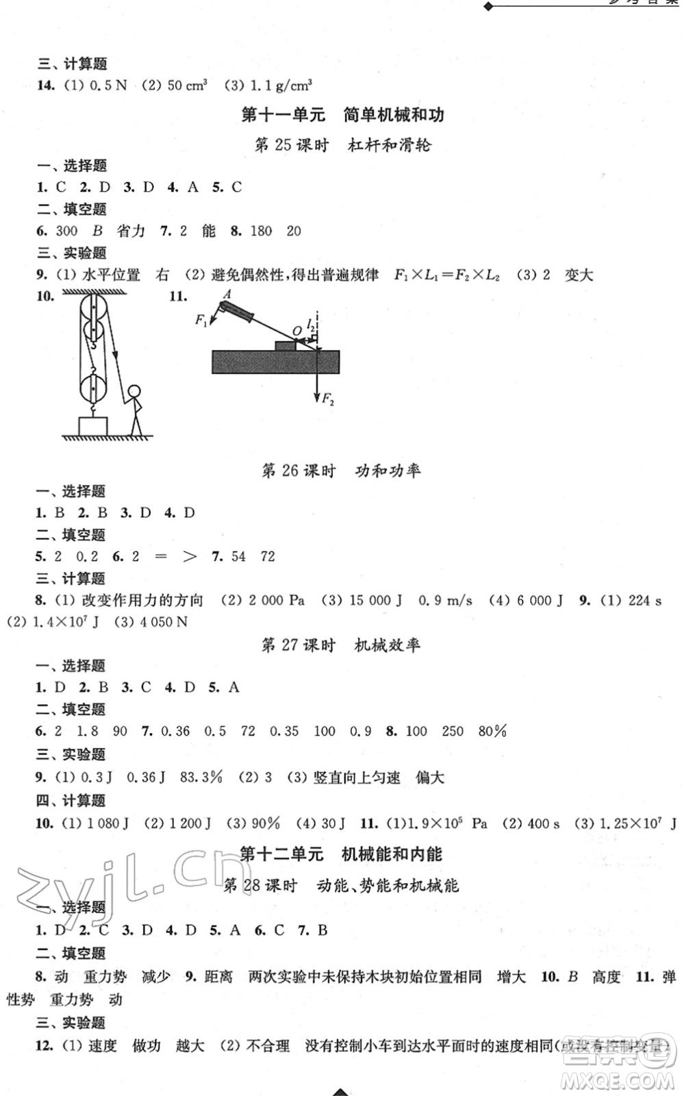 江蘇人民出版社2022中考復(fù)習(xí)指南九年級(jí)物理通用版答案