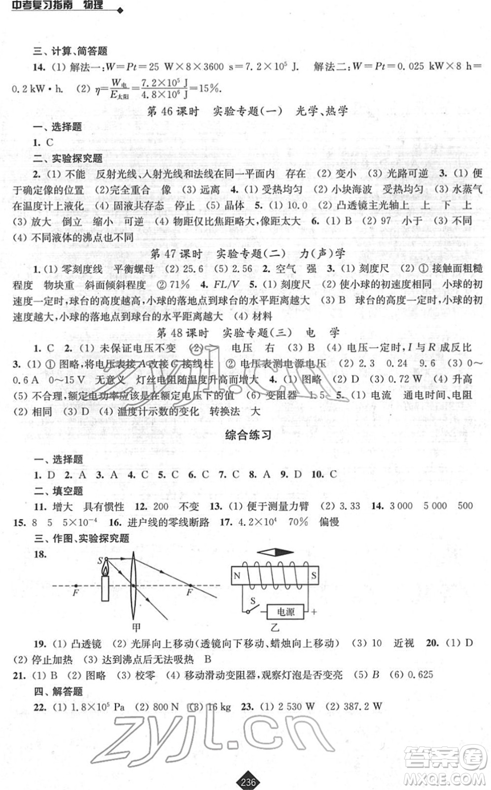 江蘇人民出版社2022中考復(fù)習(xí)指南九年級(jí)物理通用版答案