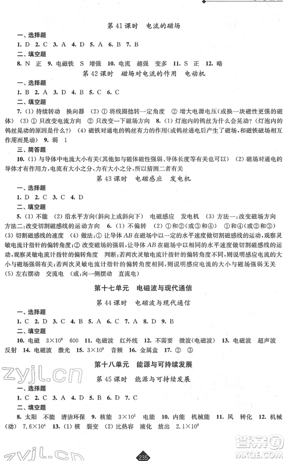 江蘇人民出版社2022中考復(fù)習(xí)指南九年級(jí)物理通用版答案