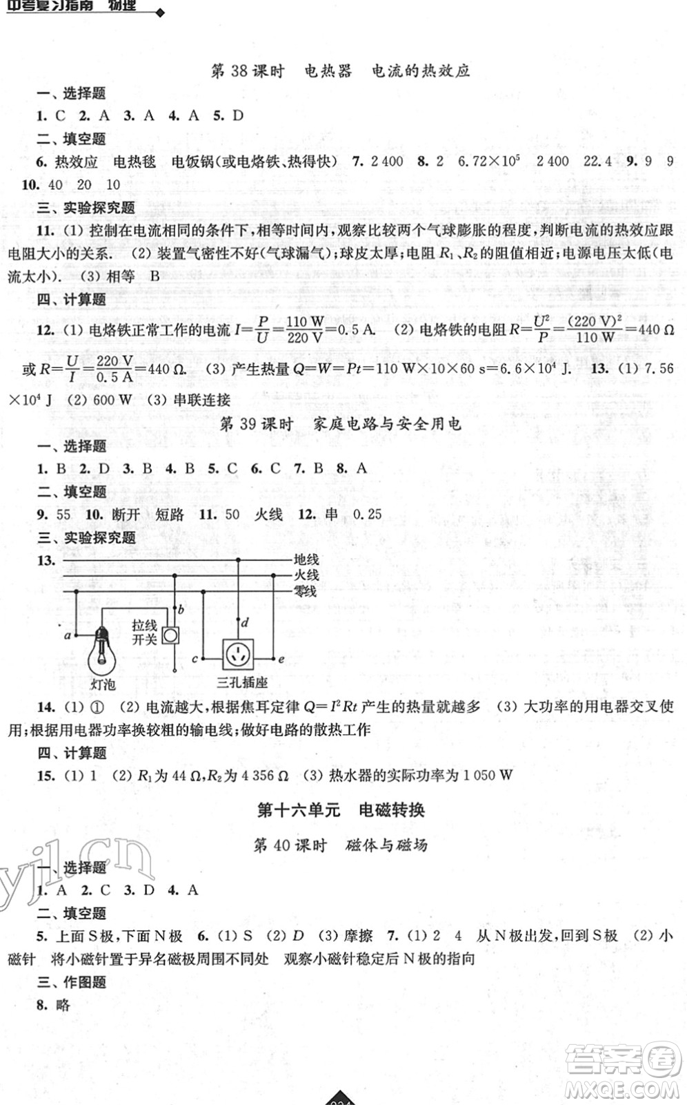 江蘇人民出版社2022中考復(fù)習(xí)指南九年級(jí)物理通用版答案
