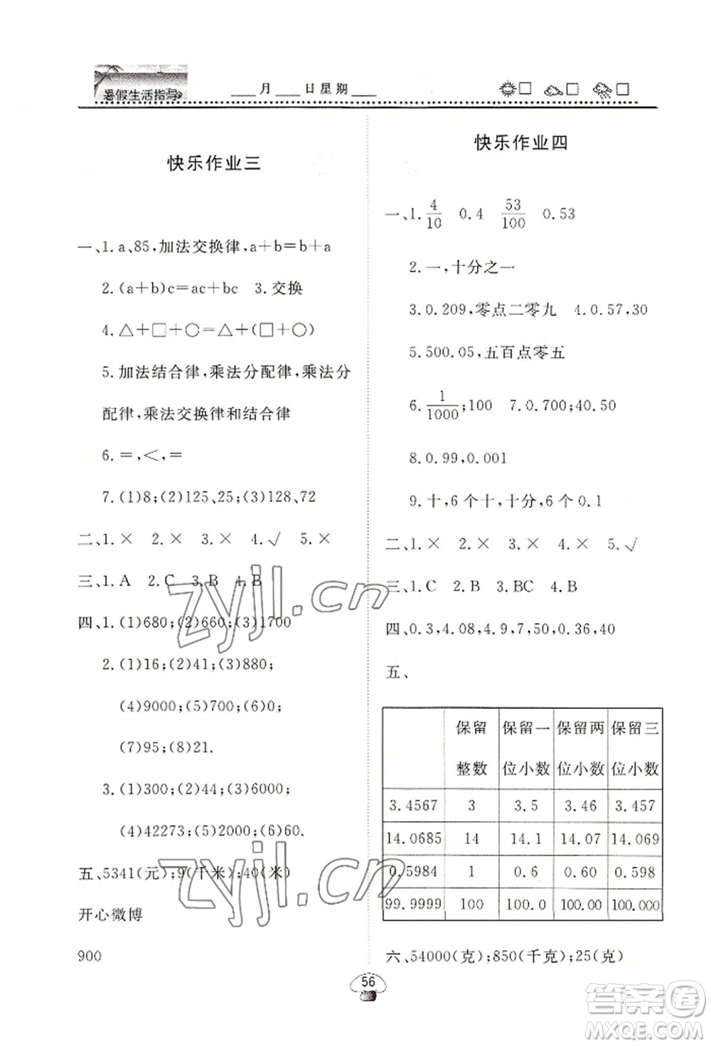 山東數(shù)字出版?zhèn)髅接邢薰?022文軒暑假生活指導(dǎo)四年級數(shù)學(xué)通用版參考答案