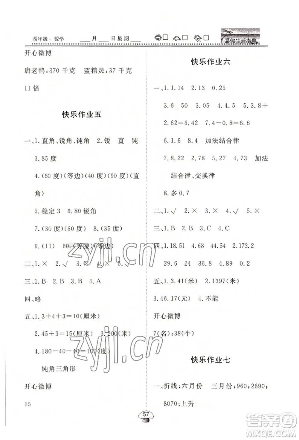 山東數(shù)字出版?zhèn)髅接邢薰?022文軒暑假生活指導(dǎo)四年級數(shù)學(xué)通用版參考答案