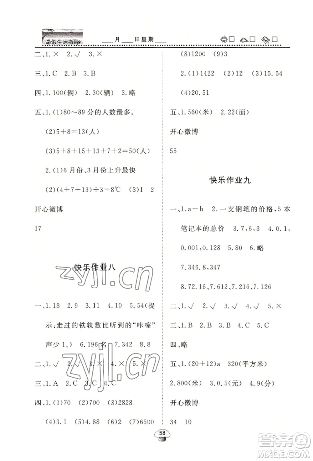 山東數(shù)字出版?zhèn)髅接邢薰?022文軒暑假生活指導(dǎo)四年級數(shù)學(xué)通用版參考答案