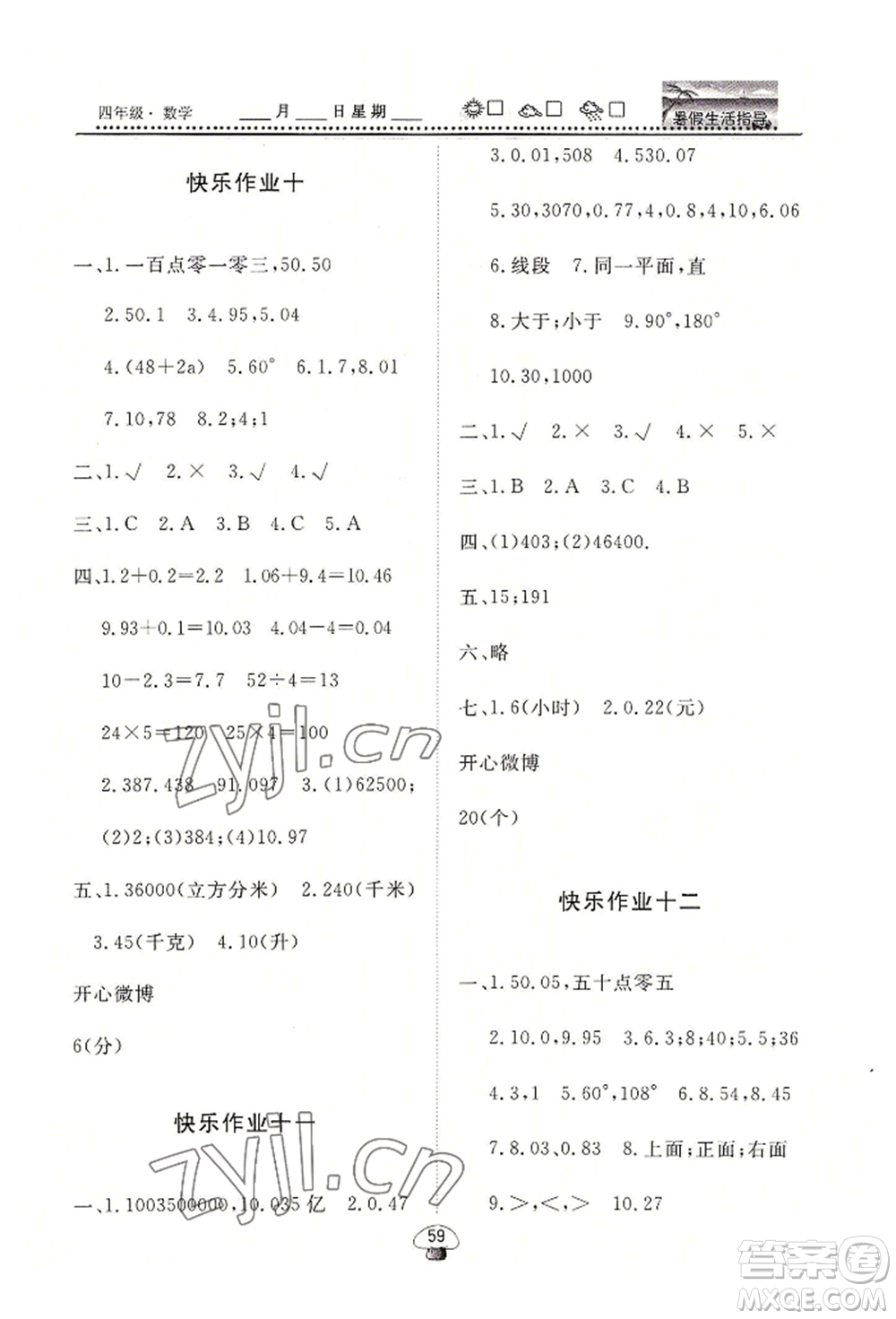 山東數(shù)字出版?zhèn)髅接邢薰?022文軒暑假生活指導(dǎo)四年級數(shù)學(xué)通用版參考答案