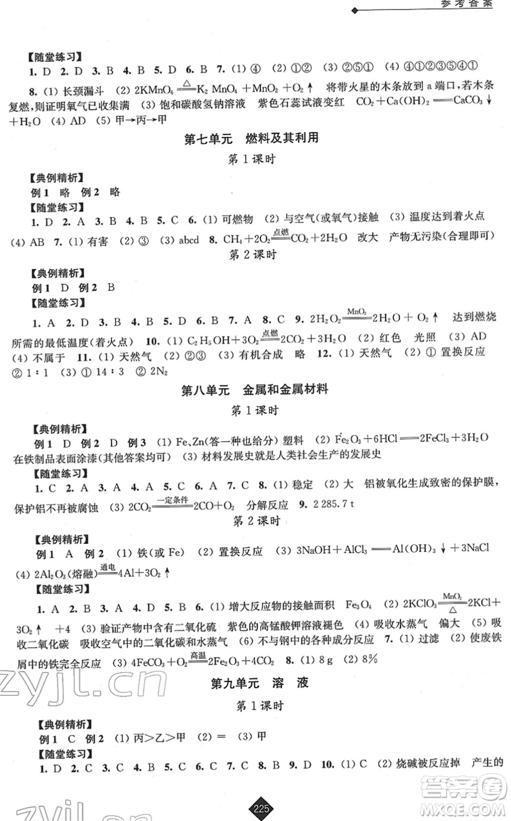 江蘇人民出版社2022中考復習指南九年級化學通用版答案