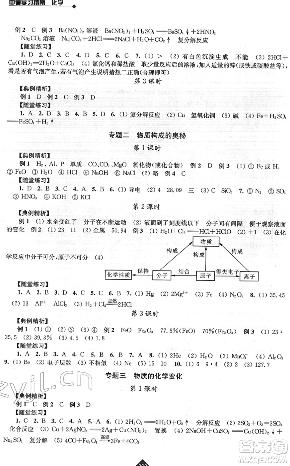 江蘇人民出版社2022中考復習指南九年級化學通用版答案