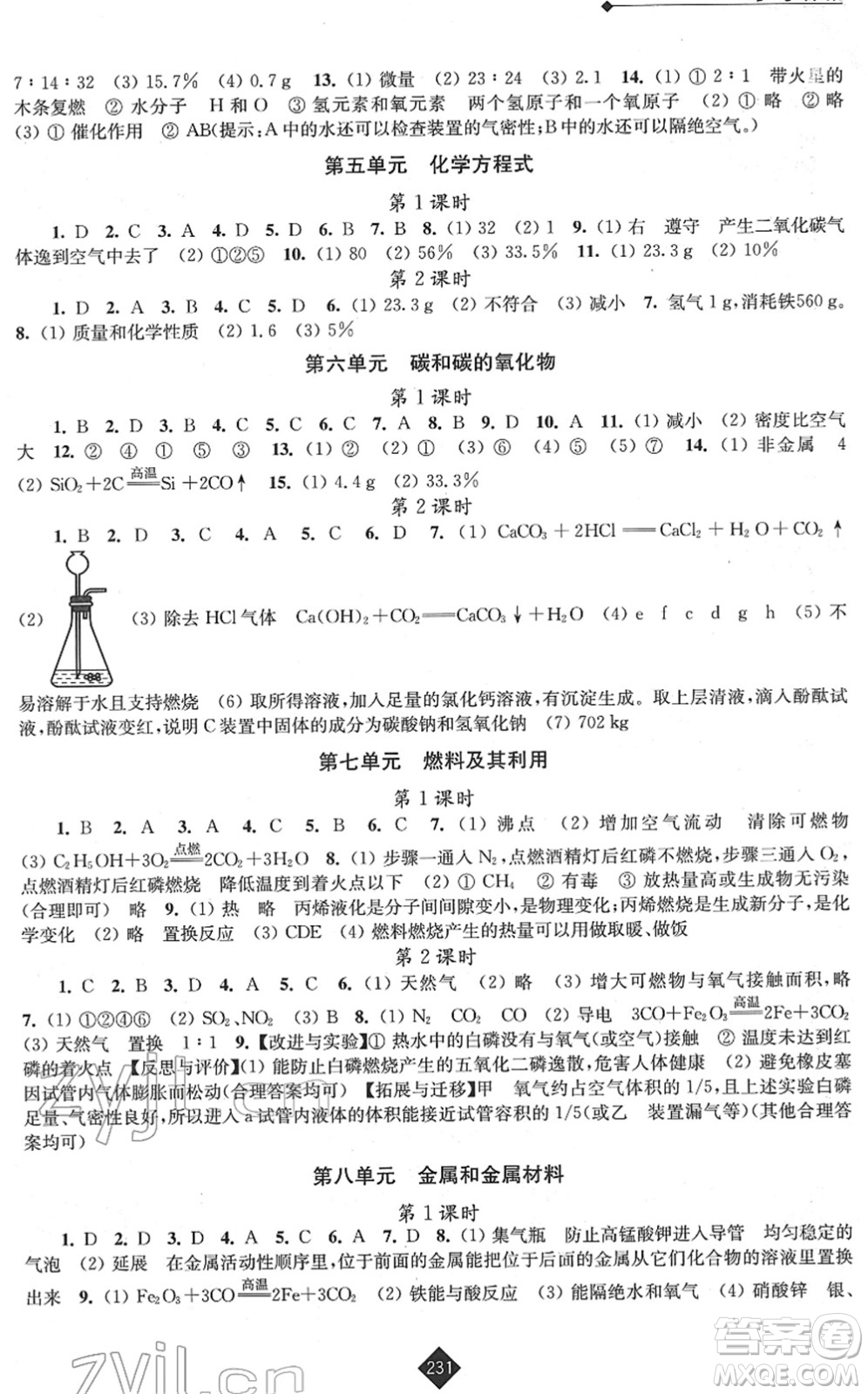 江蘇人民出版社2022中考復習指南九年級化學通用版答案