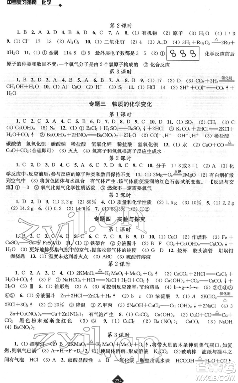 江蘇人民出版社2022中考復習指南九年級化學通用版答案